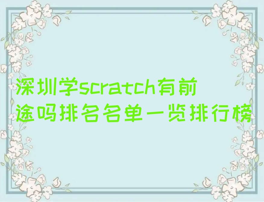 深圳龙岗区少儿编程培训学校