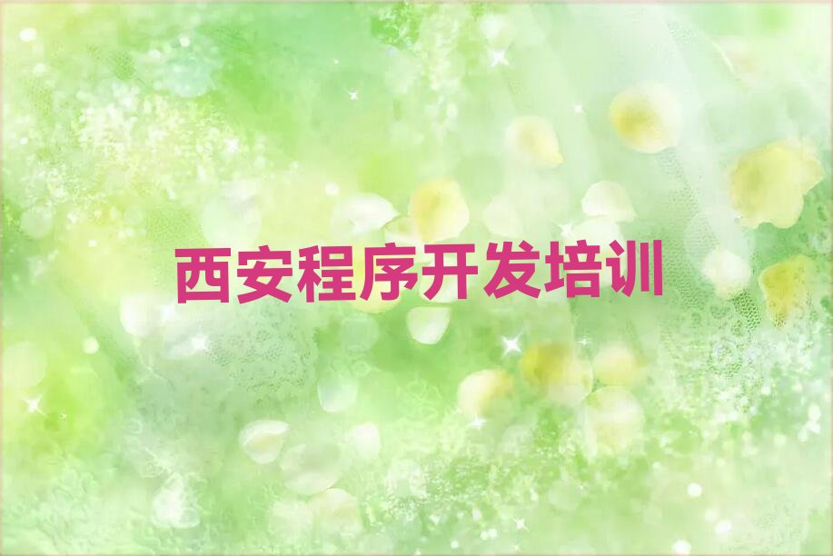 十大西安碑林区Python编程人工智能哪里学比较好排行榜