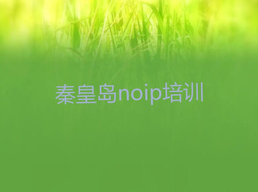 秦皇岛少儿编程培训