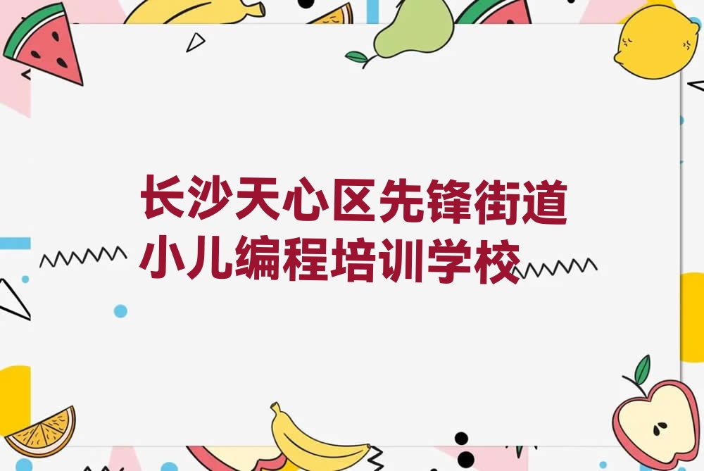 小儿编程