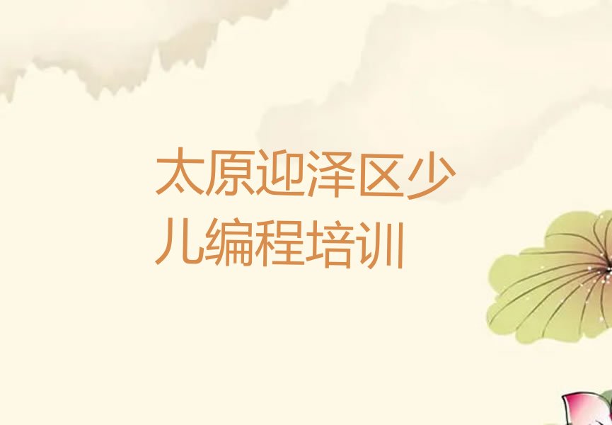 十大太原学scratch哪个培训班好名单精选一览排行榜排行榜