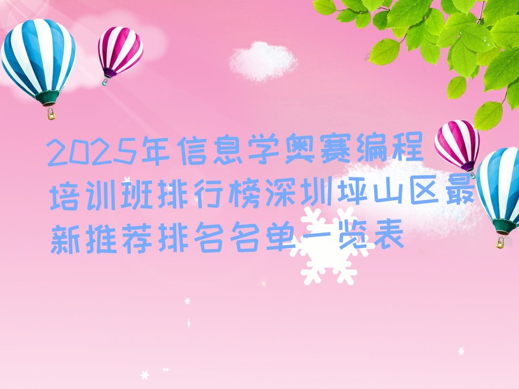 深圳坪山区少儿编程培训班