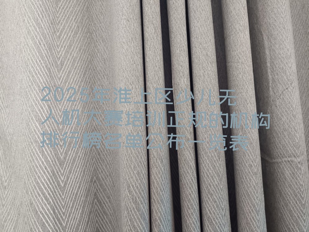 少儿无人机大赛