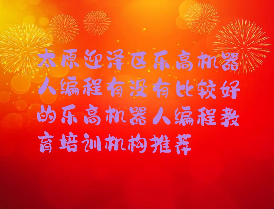 太原少儿编程培训中心