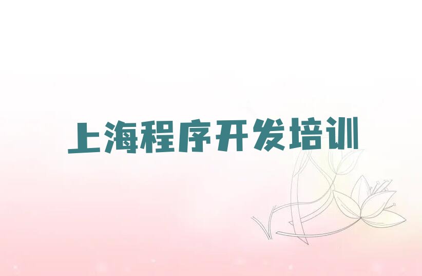 十大2025年上海静安区中学生Python编程培训机构-上海静安区中学生Python编程培训机构面授推荐名单公布排名榜排行榜