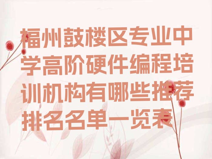 福州鼓楼区少儿编程培训中心