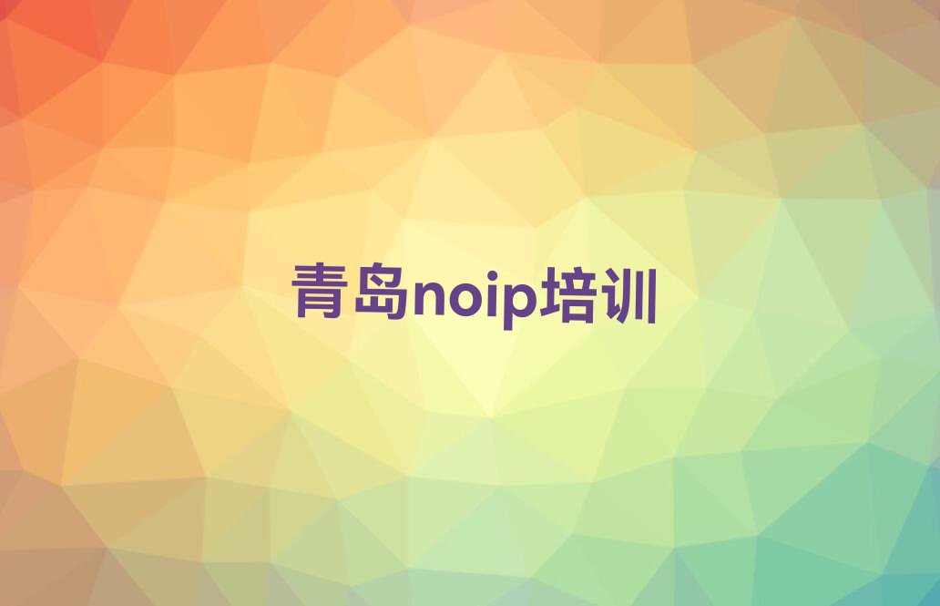 青岛即墨区少儿编程培训中心