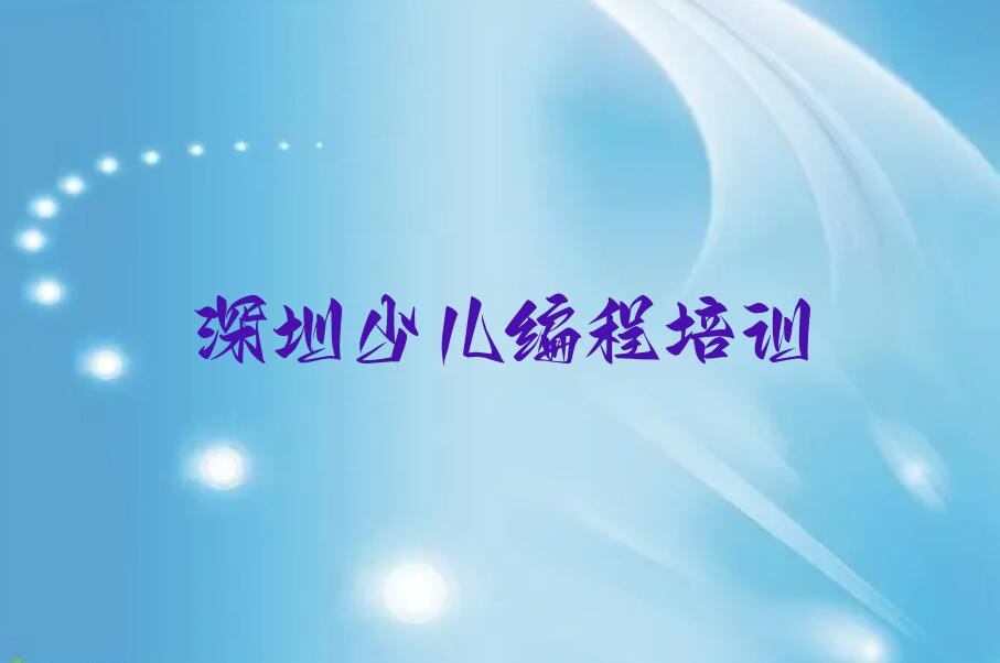 深圳罗湖区笋岗街道中学高阶硬件编程培训学校