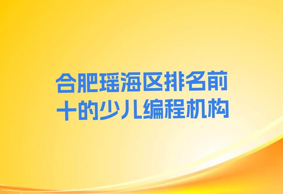少儿编程