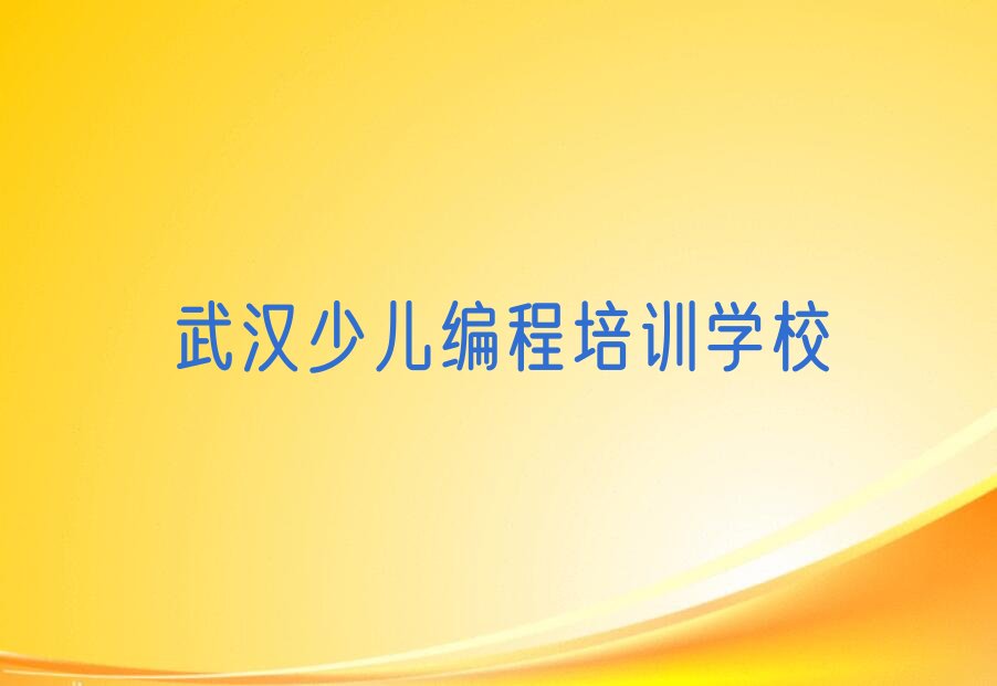 十大武汉蔡甸区少儿无人机大赛培训班报名费多少钱一年口碑排名排行榜一览表排行榜
