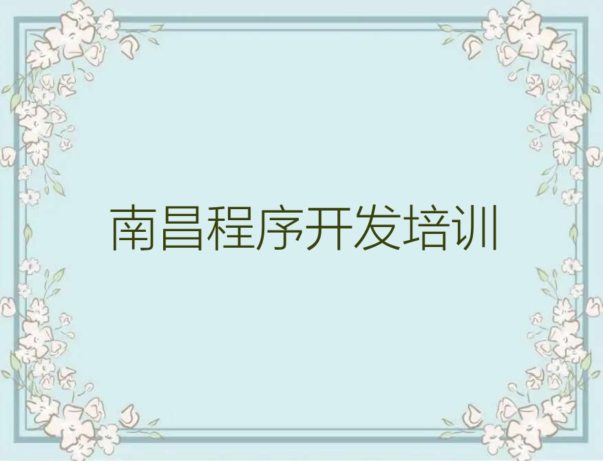 十大好的南昌西湖区中学生Python编程辅导机构排行榜