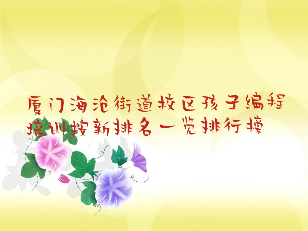 孩子编程