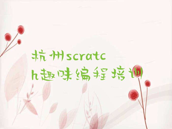 杭州余杭区少儿编程培训班