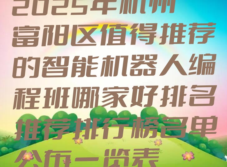 智能机器人编程