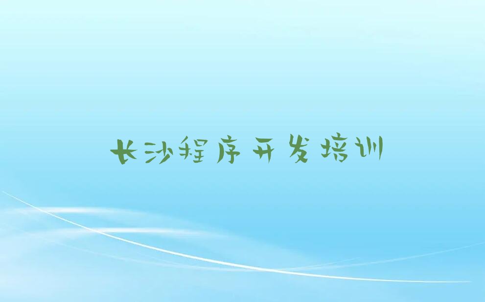 长沙芙蓉区少儿编程培训中心