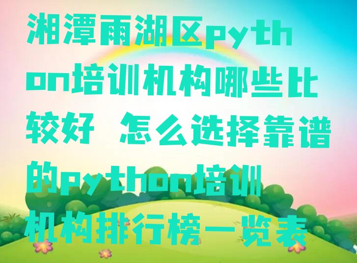 湘潭少儿编程培训班
