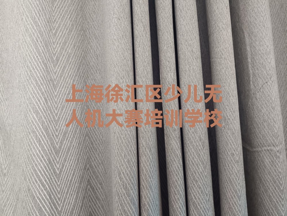 上海徐汇区少儿无人机大赛培训学校