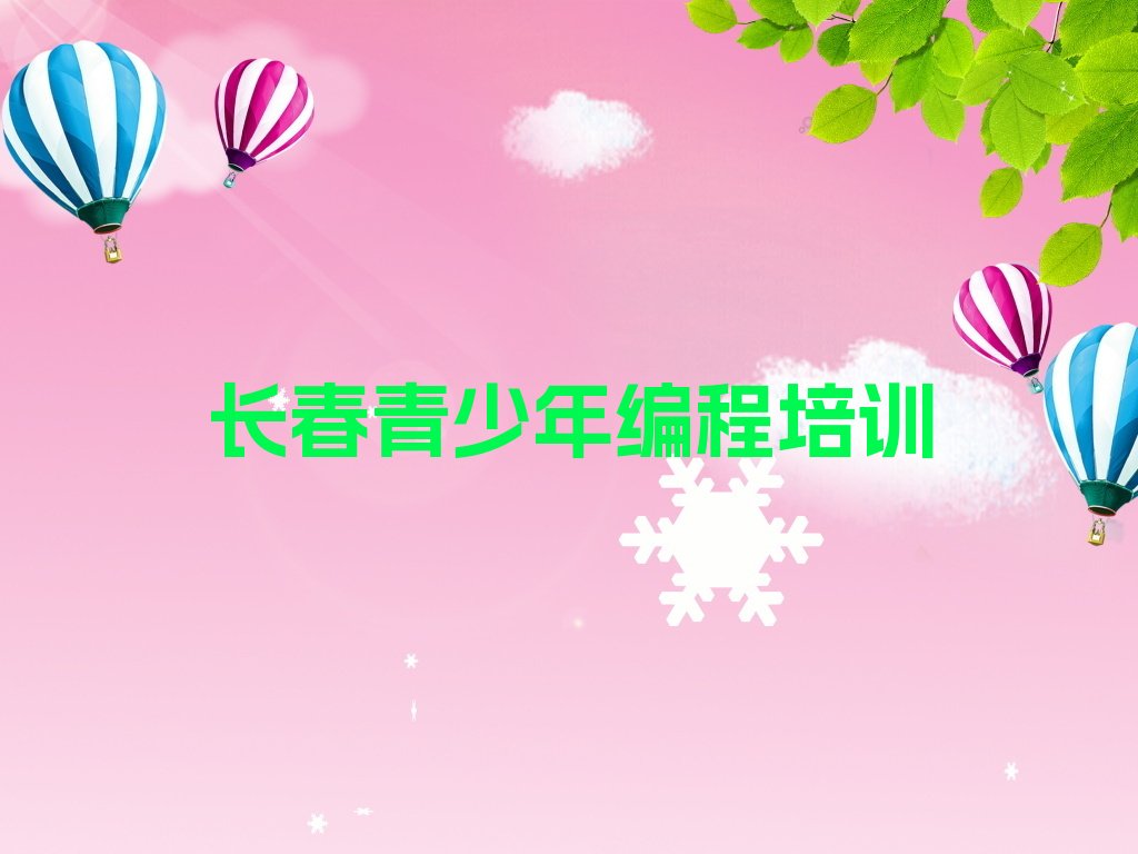 青少年编程
