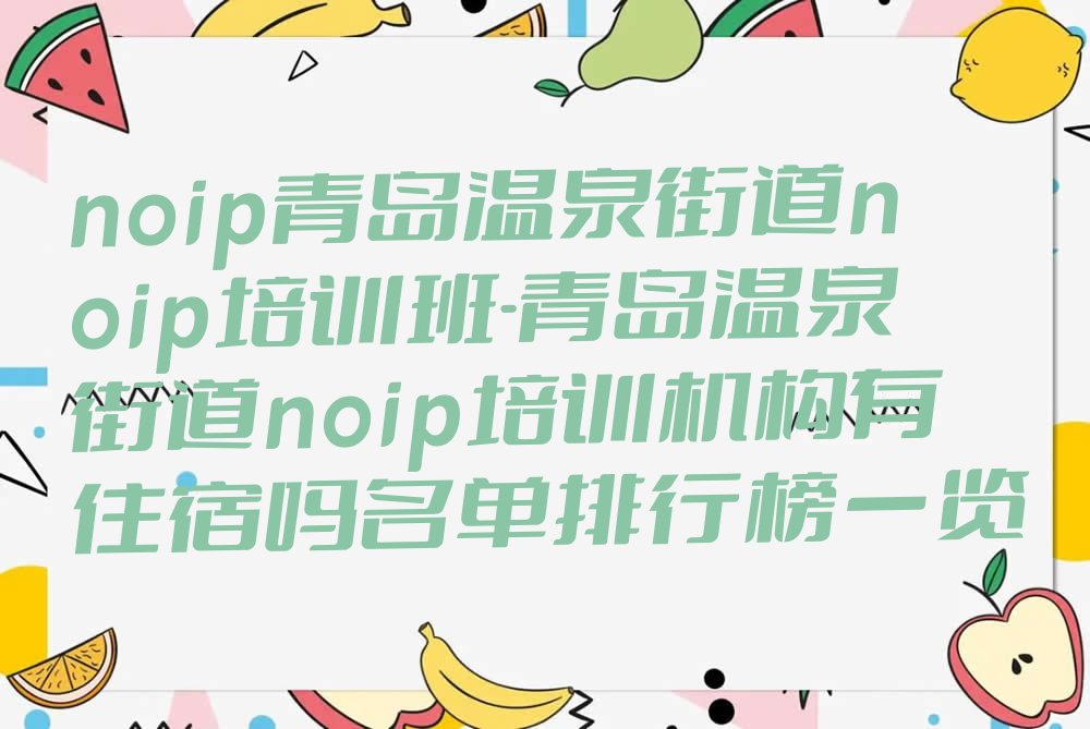 noip