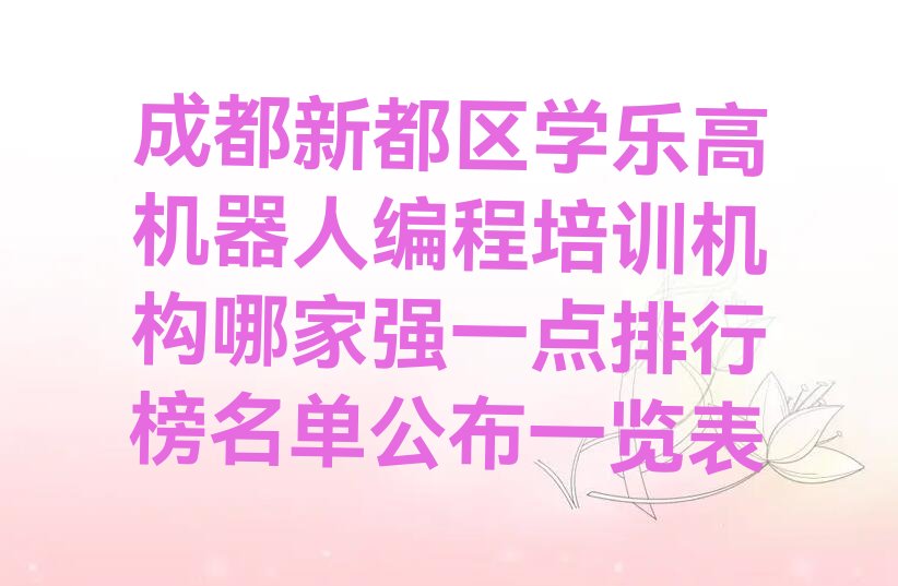 成都少儿编程培训学校