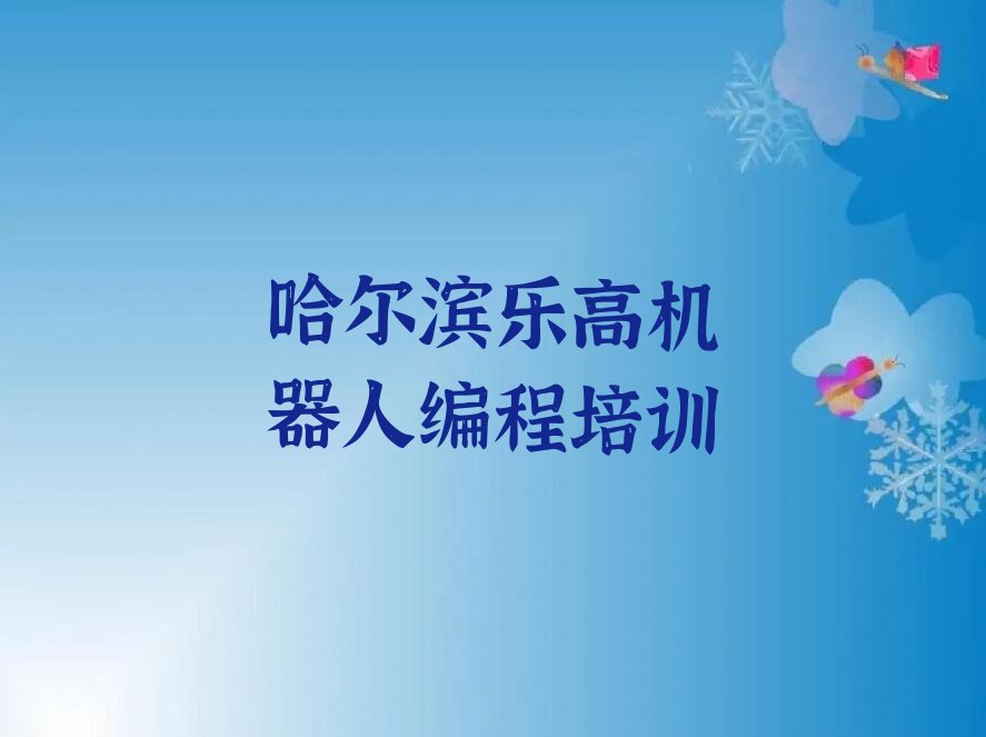 乐高机器人编程