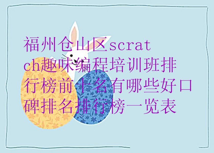 scratch趣味编程