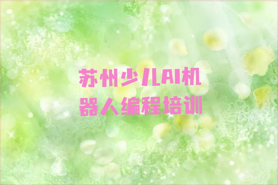 少儿AI机器人编程