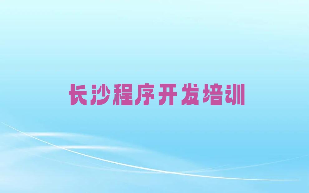长沙天心区少儿编程培训
