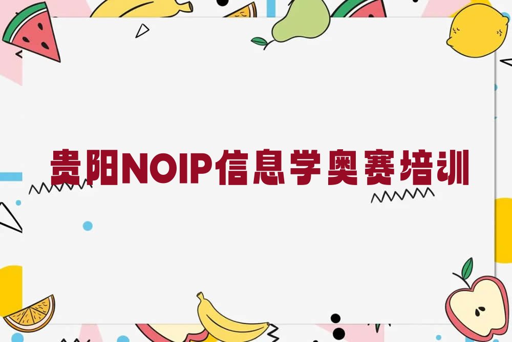 贵阳少儿编程培训中心