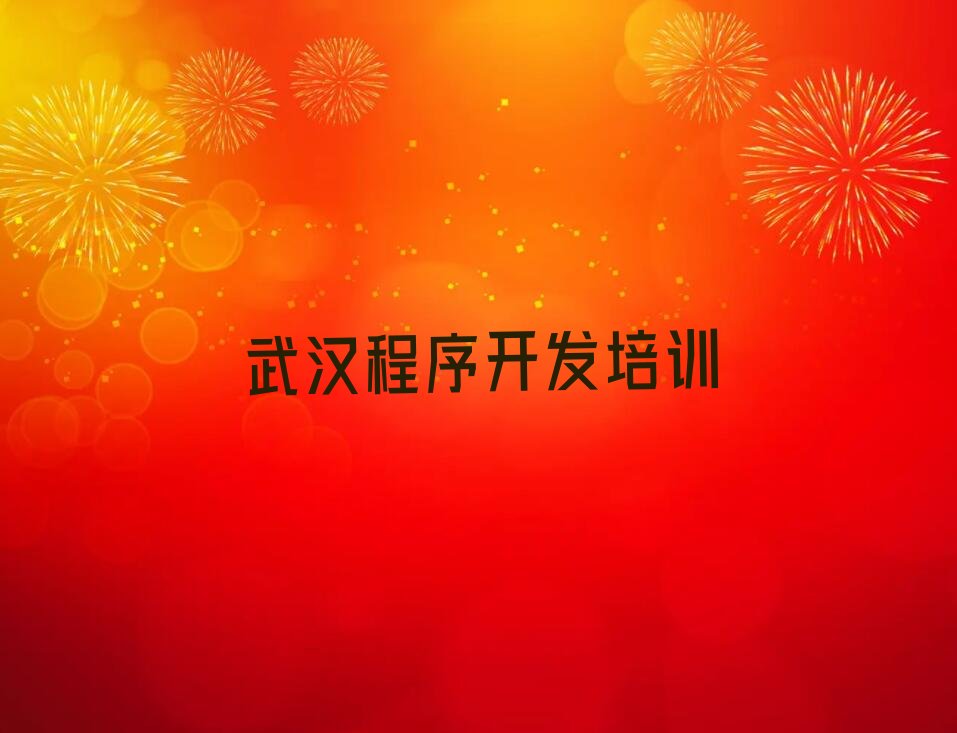 武汉江岸区Python编程人工智能培训学校