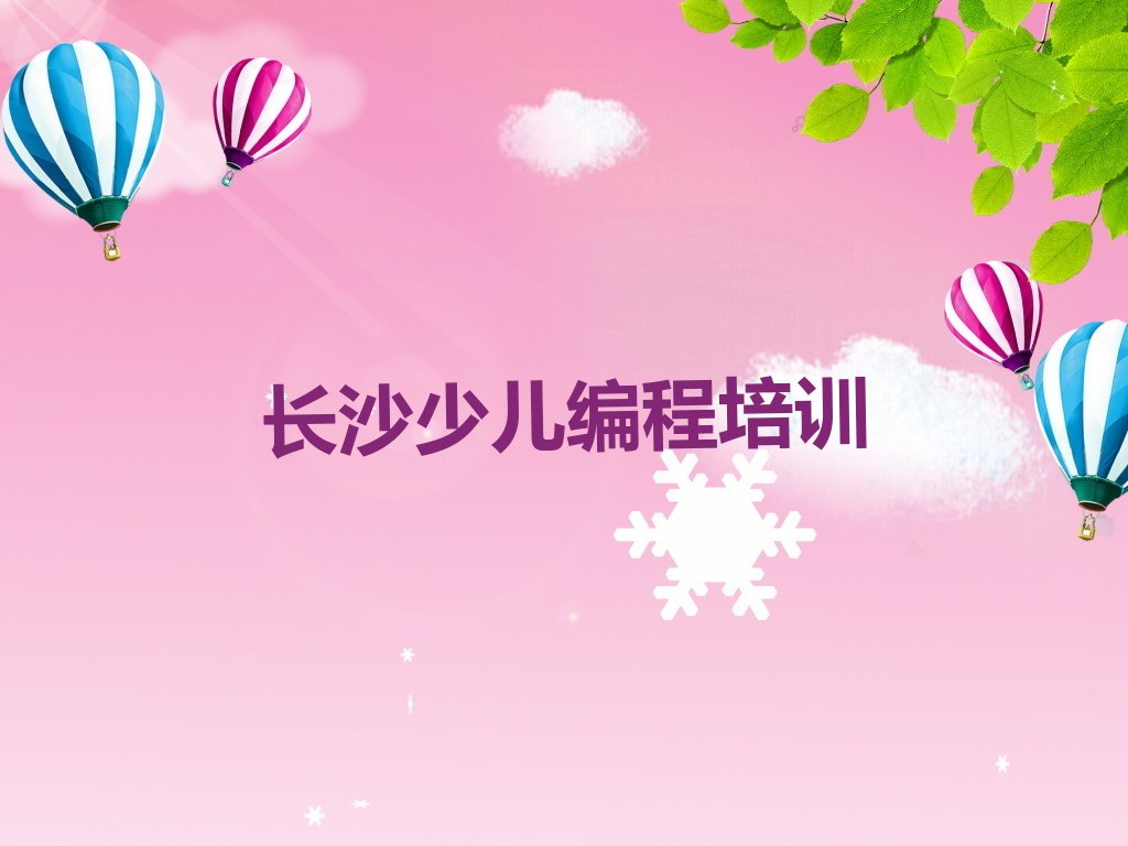 长沙少儿编程培训