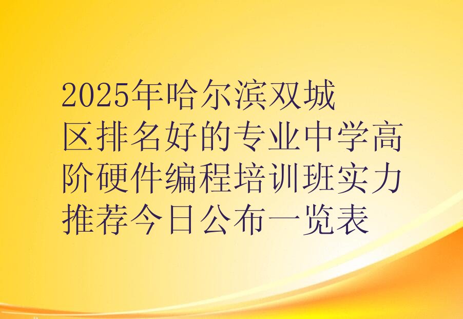 哈尔滨少儿编程培训班