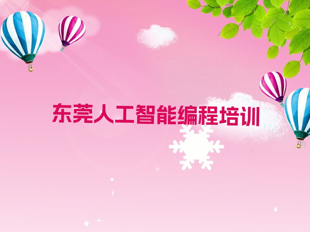 东莞少儿编程培训学校