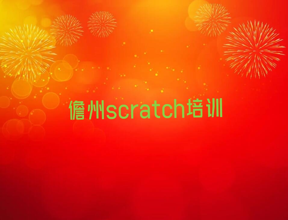 儋州少儿编程培训学校