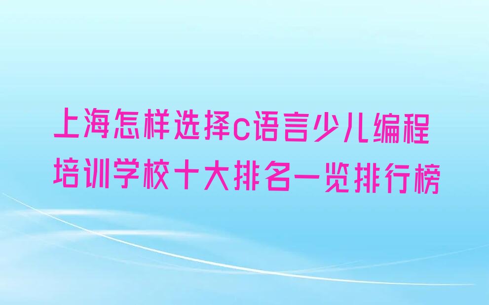 上海青浦区少儿编程培训中心