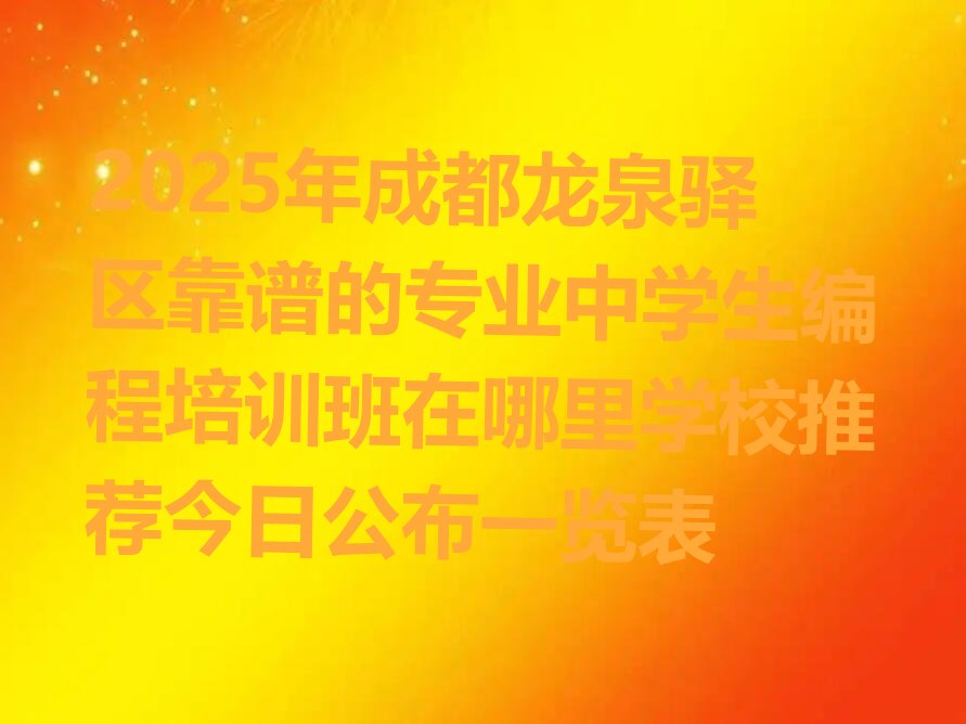 成都少儿编程培训