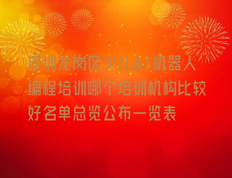 深圳少儿编程培训学校
