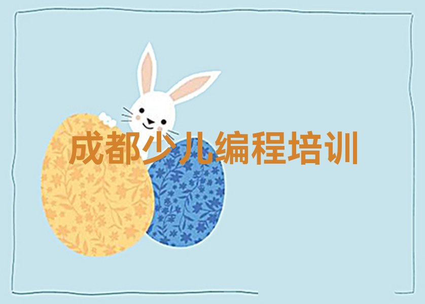 十大成都附近机器人编程培训班学费排名名单一览排行榜排行榜