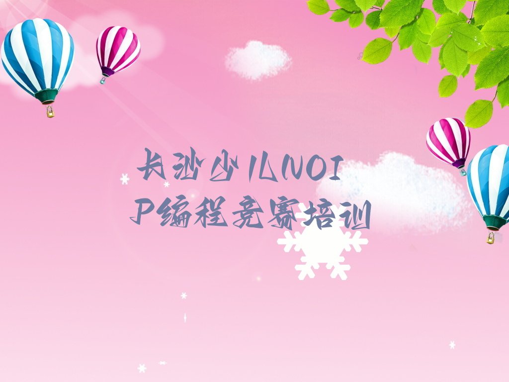 长沙少儿编程培训班
