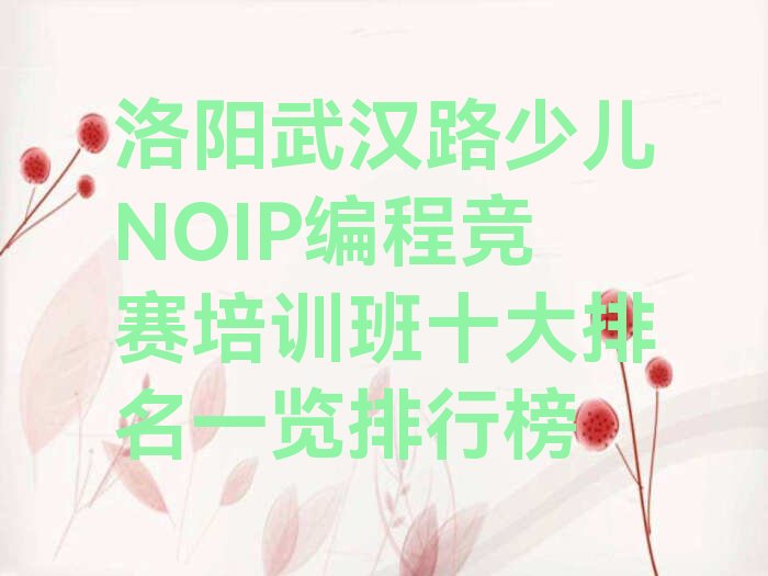 洛阳涧西区少儿编程培训