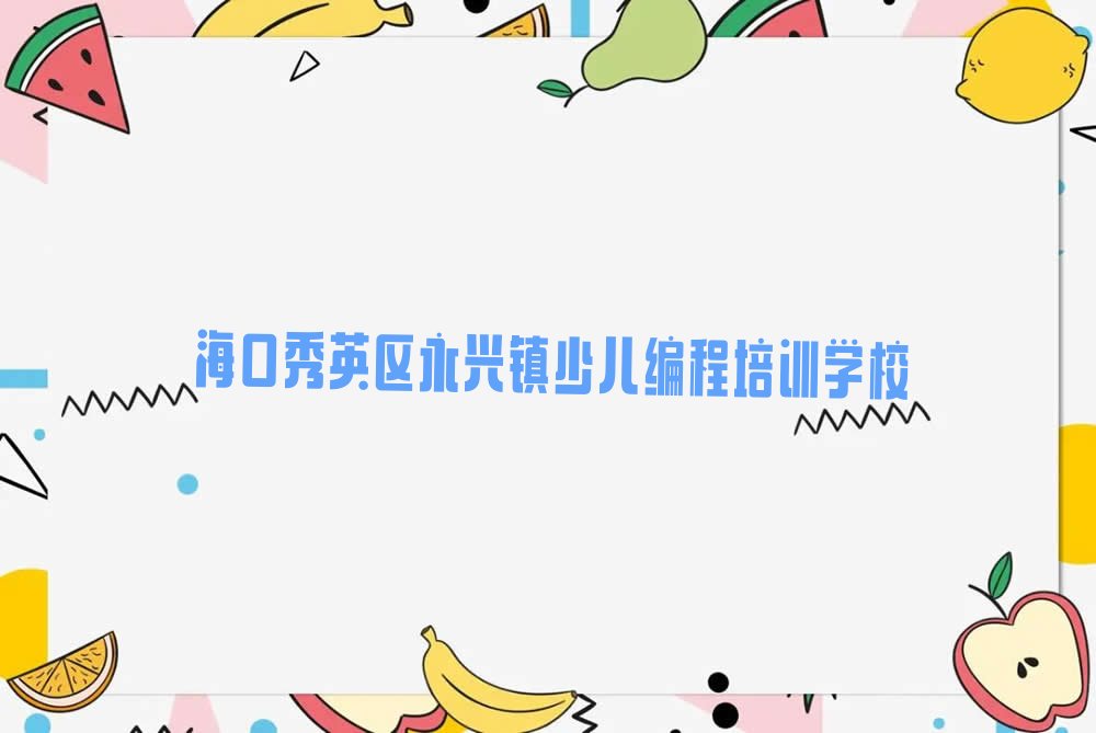 小孩编程