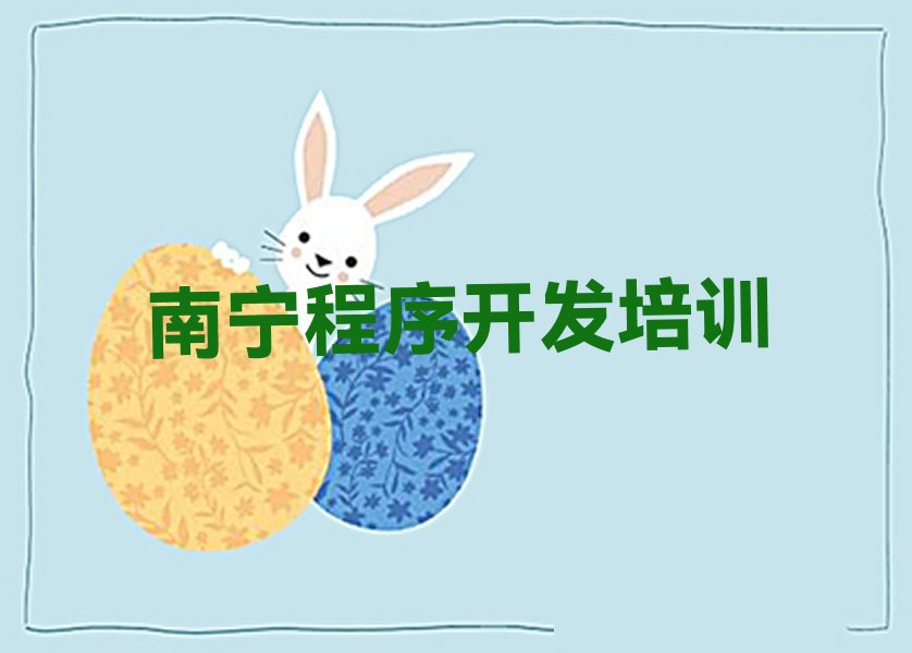 南宁良庆区少儿编程培训班