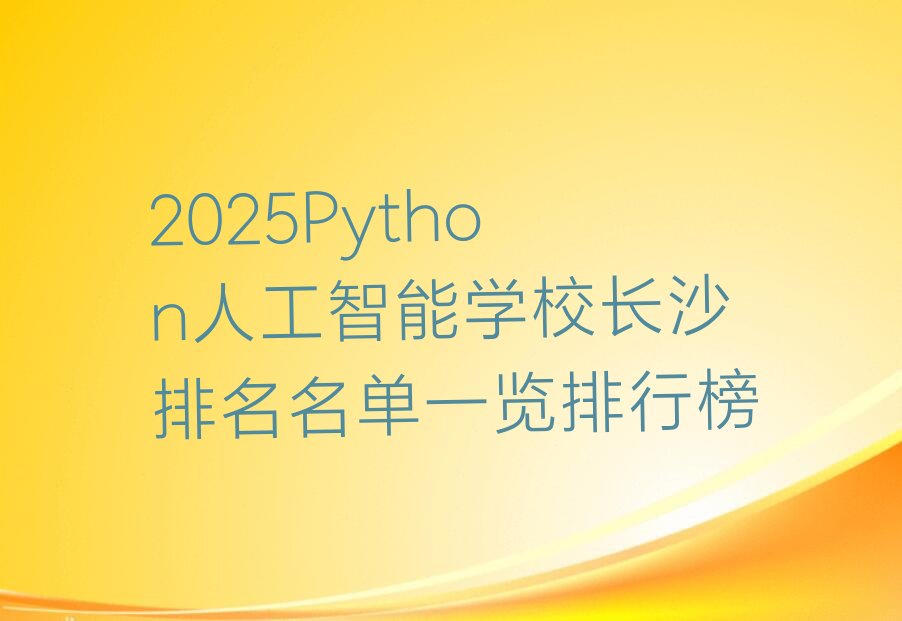 长沙天心区少儿编程培训中心