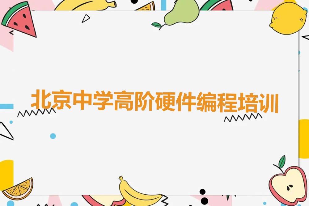 北京房山区少儿编程培训