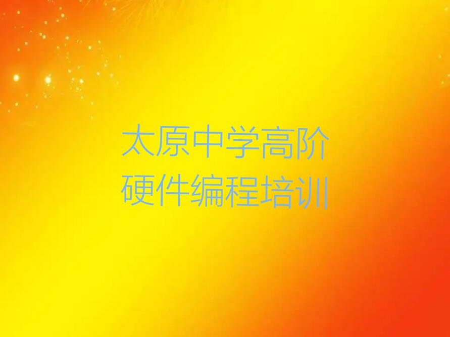 太原万柏林区少儿编程培训班