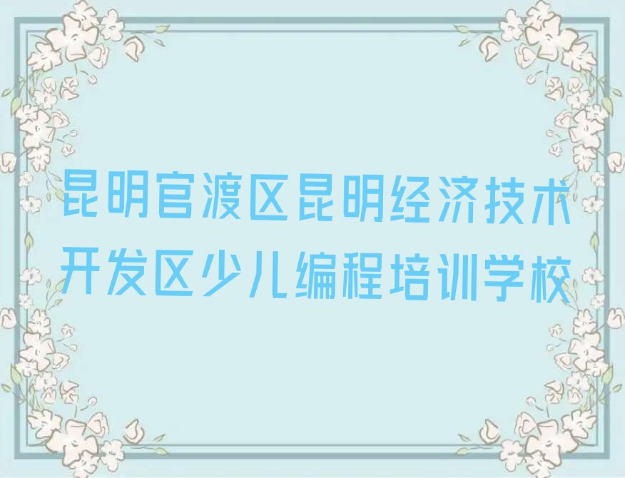 少儿编程科技素质