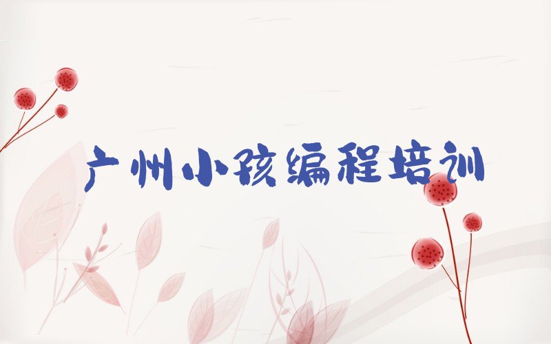 小孩编程