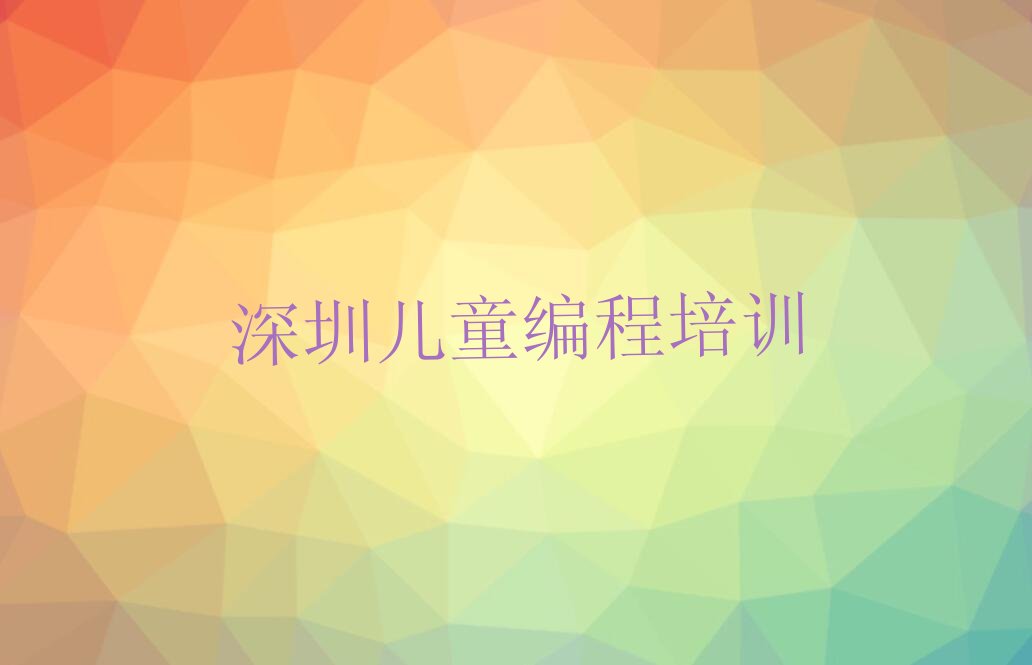 儿童编程