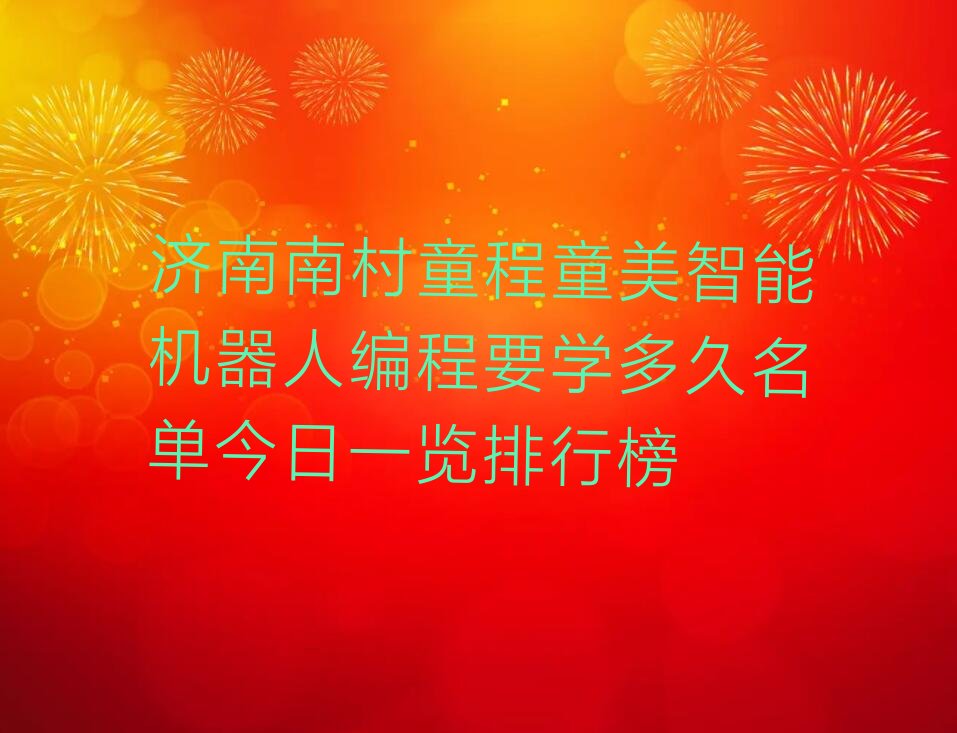 济南少儿编程培训