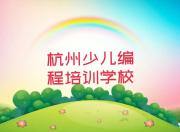 杭州望江街道口碑比较好的中学高阶硬件编程教育机构